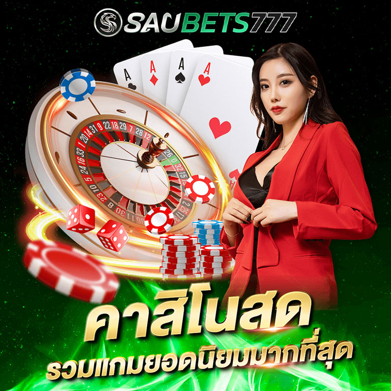 เว็บคาสิโนสด