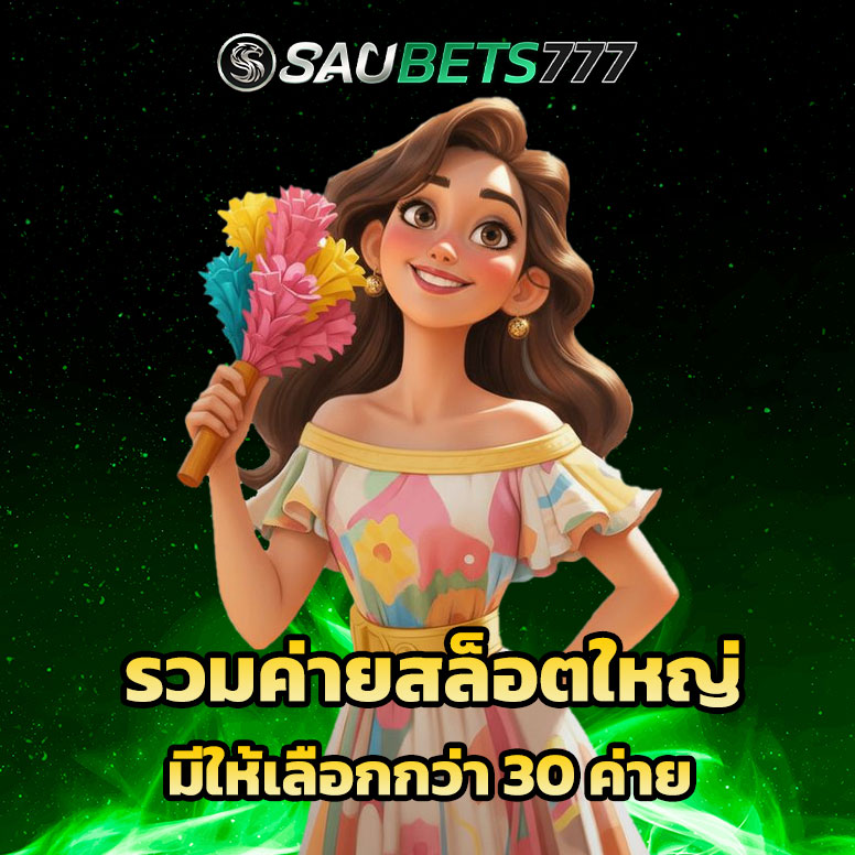 เว็บสล็อตรวมค่าย